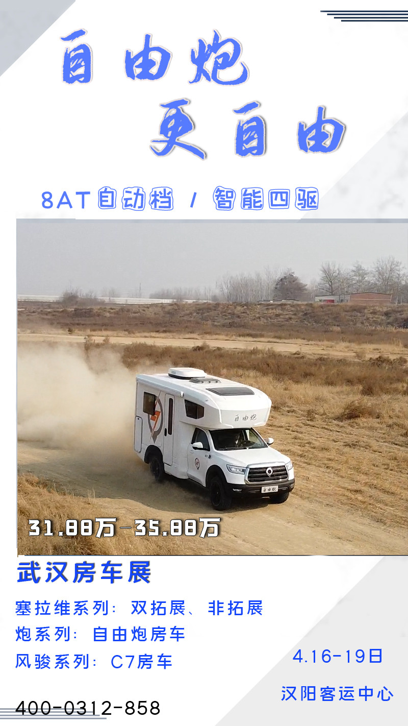 武漢房車(chē)展，自由炮房車(chē)參展，快來(lái)看啦