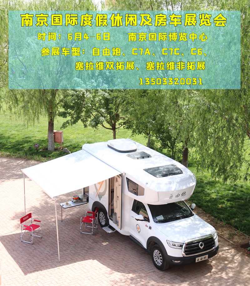 南京這個(gè)房車(chē)展,馬上開(kāi)始啦 南京這個(gè)房車(chē)展,馬上開(kāi)始啦