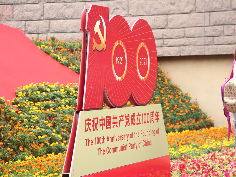 熱烈慶祝建黨100周年 熱烈慶祝建黨100周年