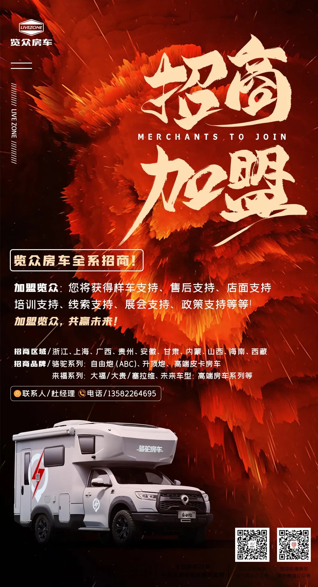 覽眾房車全系招商！