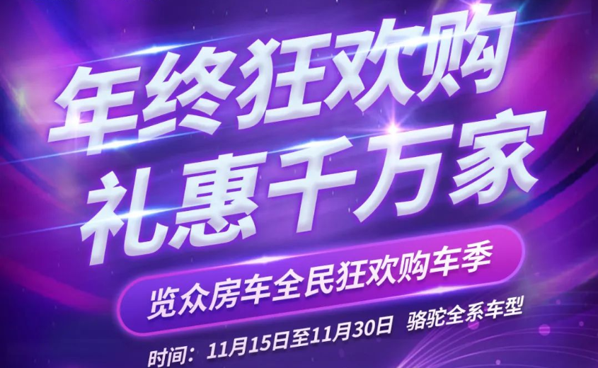 本年度重磅購車福利已送達！