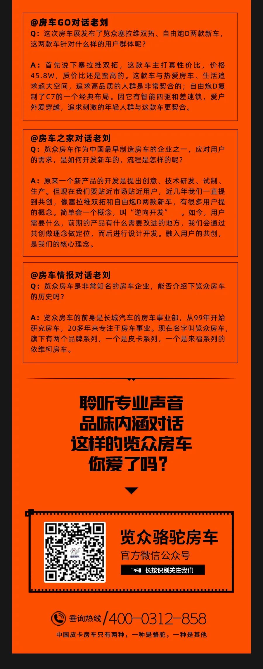 權威媒體對話老劉，他們說了什么？