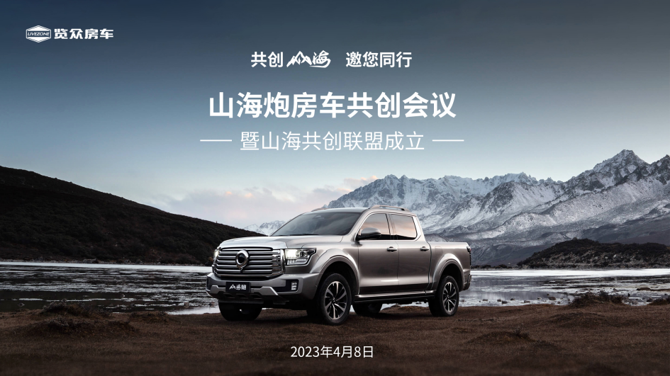 砸掉山海炮旅居車，覽眾房車究竟在搞什么？