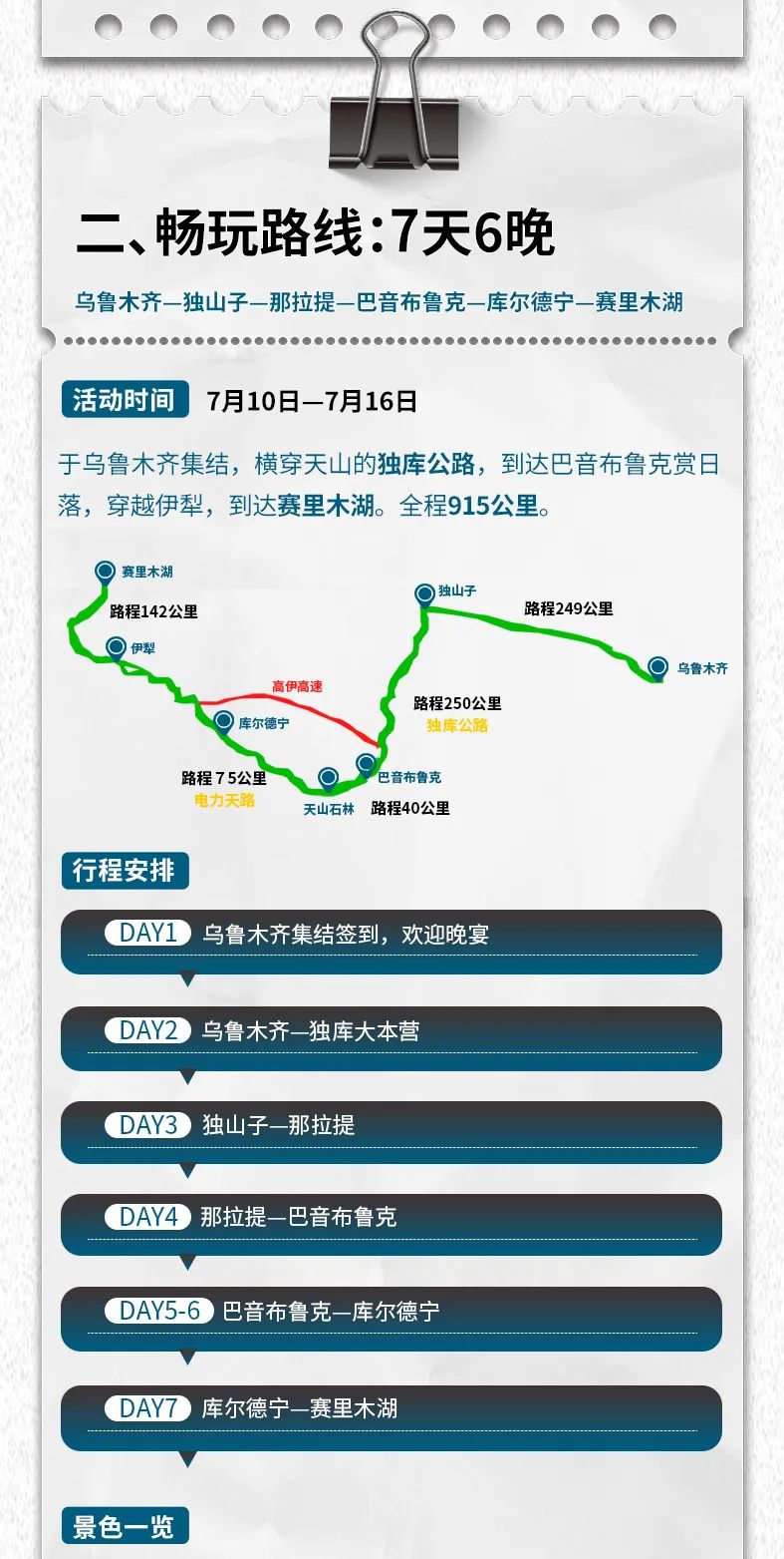 出去玩啦！覽眾房車(chē)-縱行新疆 自駕報(bào)名開(kāi)啟！