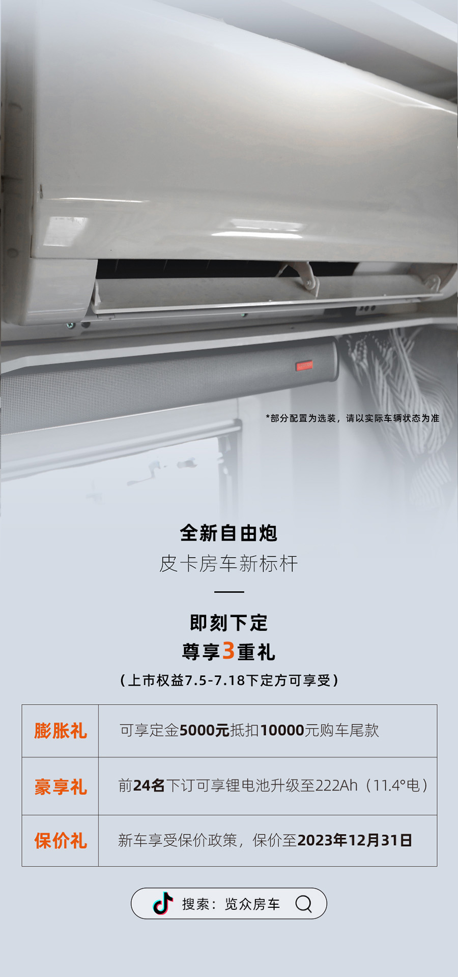 24款自由炮正式上線！