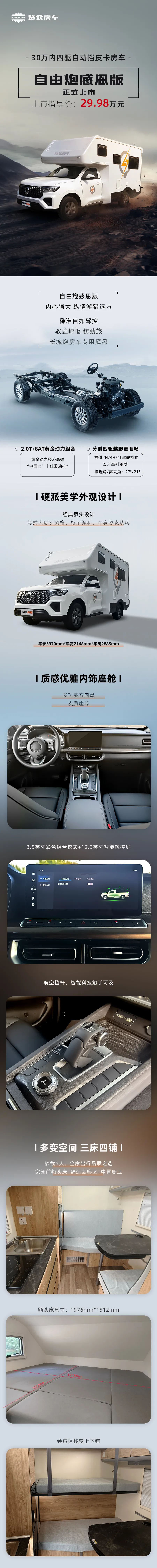 29.98萬！自由炮感恩版正式上市